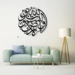 Allah Ho Noor Us Samawat - islamic wall art