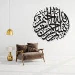 bismillah islamic wall art